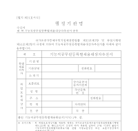 기능직공무원특별채용대상자추천서 기능직공무원특별채용대상자추천서